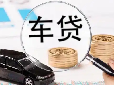 余江车辆抵押贷款什么情况会被认定为是违规?